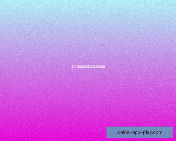 2026世界杯精彩赛事预测与投注策略全面指南 2026世界杯精彩赛事预测与投注策略全面指南