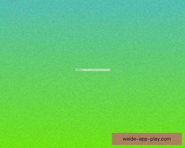 2026世界杯精彩赛事预测与投注策略全面指南