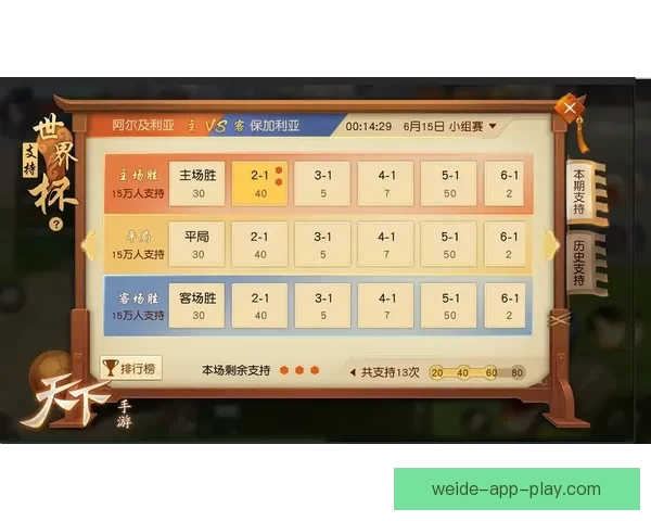 全面解析世界杯竞猜游戏规则与玩法策略新手到高手实战指南大全