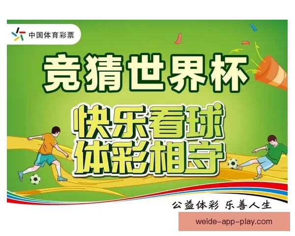 世界杯竞猜游戏平台注册指南新手快速上手赢取精彩赛事互动奖励多