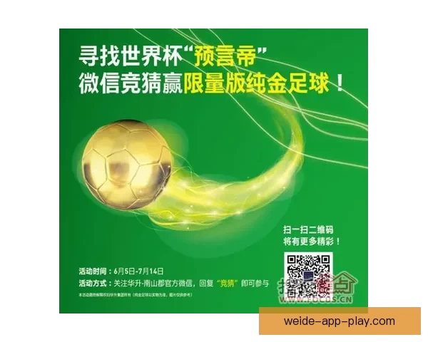 世界杯足球竞猜官网全新攻略与玩法解析助力精准预测胜负